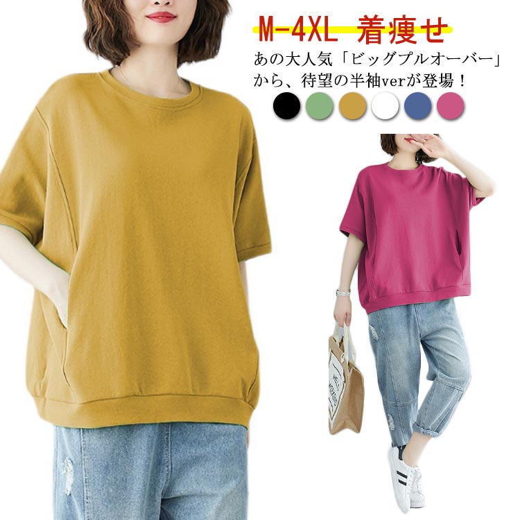 樂天商城 - 半袖tシャツ トレーナー 着痩せ tシャツ 送料無料 半袖 レディース 大きサイズ ビッグシルエット ラウンドネック カットソー 全6色×6サイズ！プルオーバー 無地 ゆったり 体型カバー 夏服 スウェット トップス
