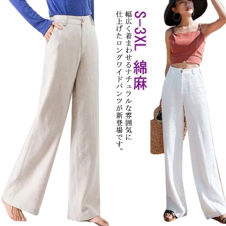 樂天商城 - レディース ワイドストレートパンツ 送料無料 30代 ハイウエスト リネンパンツ ストレートパンツ ロングパンツ バックゴム ワイドパンツ 春夏 薄手 ガウチョパンツ ロング丈 ゆったり ナチュラル 夏 ボトムス 20代 綿麻