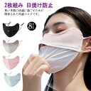 送料無料 接触冷感 【2枚組み】フェイスカバー UPF50+ UVカットマスク 夏用 マスク エコマスク 日焼け防止 冷感マスク 紫外線対策 血色マスク ランニ...