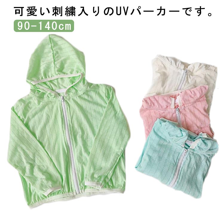 UVパーカー 日よけ対策 刺繍 フード付 涼しい 子供服 長袖 紫外線 ラッシュパーカー 女の子 体型カバー 送料無料 ラッシュガード ひんやり 冷感 薄手 アウトドア uvカット 速乾 春夏 防晒 冷房対策 男の子 虫除け 男女兼用 コットン ジップアップ パーカー