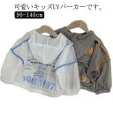 ラッシュガード 送料無料 uvカット UVパーカー アウトドア 長袖 日よけ対策 パーカー 男の子 涼しい 子供服 体型カバー キッズ 冷感 ひんやり フード付 薄手 速乾 ラッシュパーカー 防晒 冷房対策 紫外線 虫除け ジップアップ 春夏
