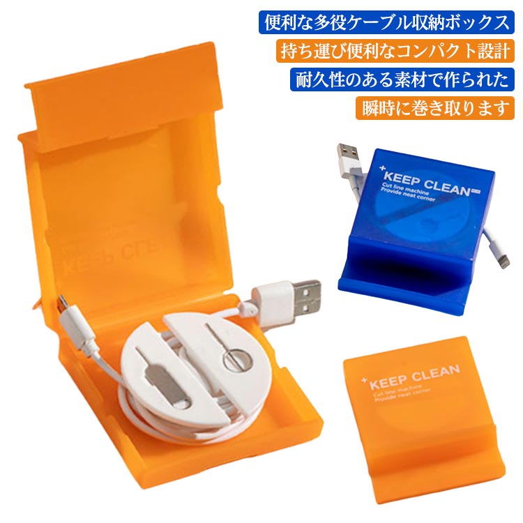 Rakuten - 2個セット ケーブル 収納 ケース ケーブルボックス ケーブルホルダー 送料無料 イヤホンコード 整理 まとめる イヤホンコード巻き取り スマホホルダー 多機能 おしゃれ コードボックス 携帯便利 コンパクト 軽量