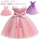 4色展開 子供ドレス 発表会 フォーマル 女の子 ドレス パール チュールドレス 袖なし ワンピース バックリボン付き ファスナー 結婚式 発表会 七五三 キッズドレス ジュニア 結婚式 演出