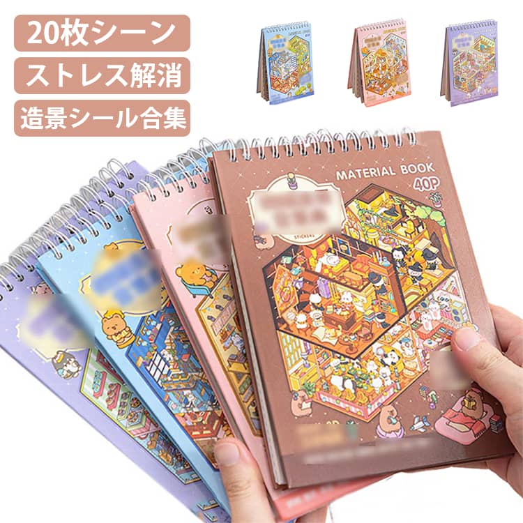 Rakuten - ステッカー 漫画 造景シール ミニチュア シール グッズ 可愛い ストレス解消 シーンシール diy 紙 ドールハウス セット 音フェチ向け 親子で作る 女の子が夢中 造景シール ステッカー