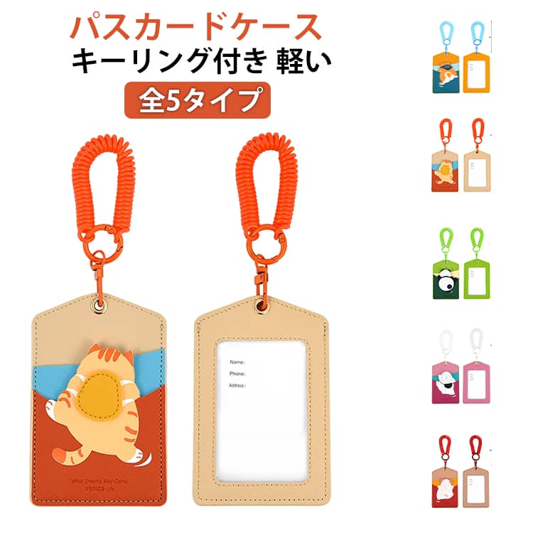 乐天商城 - カード入れ 動物 定期入れ キャラクター クマ カードホルダー パスケース レディース カードケース 全5タイプ かわいい ネコ ICカード イヌ アニマル ウサギ 豚 パスケース ケース 学生 通勤
