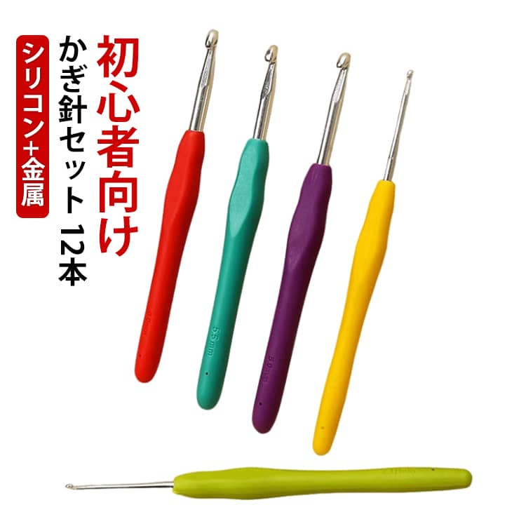基本セット セット かぎ針 編み針 編み物 初心者 靴下 キット 向け 初心者 レース編み 編みぐるみ ベスト 帽子 手芸 かぎ針編み 毛糸 手軽 クラフト ハンドメイド 2.0mm-8.0mm