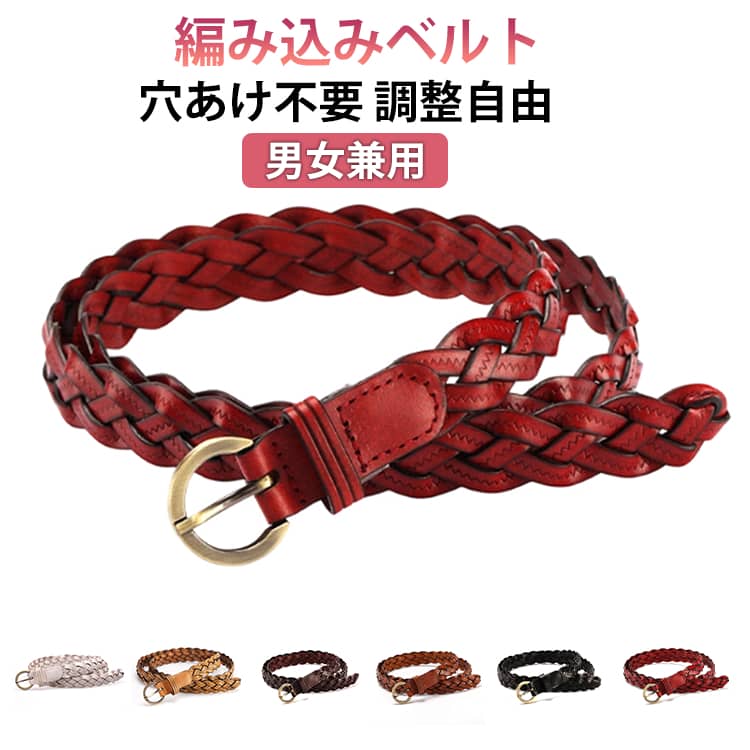 着こなしに絶妙な抜け感をプラスできるフェイクレザーメッシュベルト！しっかりと編み込まれたメッシュの立体感が、品の良いエレガントな印象♪ベルト穴なしだから、サイズは自由に調整できます。ビジネスからカジュアルまであらゆるシーンに大活躍のメッシュベルトです。シックなカラーとナチュラルなデザインのフェイクレザーベルトなので、レディース、メンズ問わずお使いいただけます！デイリーの普段使いはもちろん、オフィスやフェミニンな着こなしにもオススメのベルトです！ サイズ 長さ106cm サイズについての説明 サイズ：長さ106cm、幅2cm。※実寸はメジャー採寸の為、若干の誤差が生じる場合があります。 素材 合成皮革 色 レッド ブラック コーヒー カーキ アイボリー ブラウン 備考 ●サイズ詳細等の測り方はスタッフ間で統一、徹底はしておりますが、実寸は商品によって若干の誤差(1cm～3cm )がある場合がございますので、予めご了承ください。 ●製造ロットにより、細部形状の違いや、同色でも色味に多少の誤差が生じます。 ●パッケージは改良のため予告なく仕様を変更する場合があります。 ▼商品の色は、撮影時の光や、お客様のモニターの色具合などにより、実際の商品と異なる場合がございます。あらかじめ、ご了承ください。 ▼生地の特性上、やや匂いが強く感じられるものもございます。数日のご使用や陰干しなどで気になる匂いはほとんど感じられなくなります。 ▼同じ商品でも生産時期により形やサイズ、カラーに多少の誤差が生じる場合もございます。 ▼他店舗でも在庫を共有して販売をしている為、受注後欠品となる場合もございます。予め、ご了承お願い申し上げます。 ▼出荷前に全て検品を行っておりますが、万が一商品に不具合があった場合は、お問い合わせフォームまたはメールよりご連絡頂けます様お願い申し上げます。速やかに対応致しますのでご安心ください。