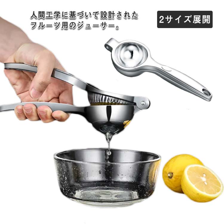 2サイズ展開 レモン絞り器 レモン絞り ハンドジューサー 手動 フルーツ絞り器 人間工学 大容量 高品質 耐久性 手動ジューサー 果汁 レモンプレス レモンしぼり器具 贈り物 母の日 プレゼント