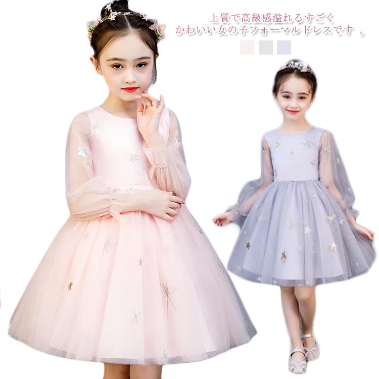 Rakuten - ピアノ発表会 ドレス 子供 チュール ワンピース 長袖 キッズ お姫様ドレス 女の子 子供服 プリンセスドレス ひざ丈 春 秋 夏 チュールドレス ジュニア パーティー 結婚式 音楽会 演奏会
