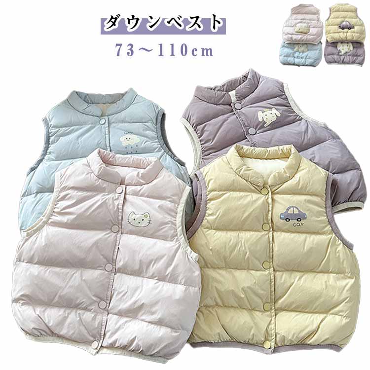 キッズ ダウンベスト 男の子 女の子 子供ダウンベスト スタンドカラー 撥水加工 軽量 フード無し 袖なし ベビー ダウンベスト ジャケット 防寒 保温 ナイロン あったか 秋冬 冬服 あたたかい 暖かい 軽い キッズ ベスト ダウン
