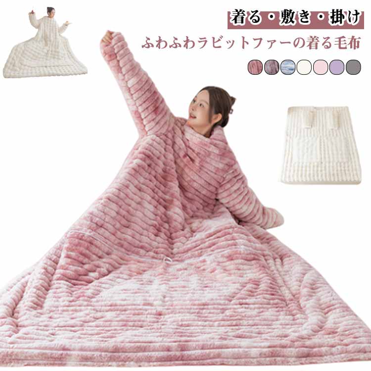 ������� �֥�󥱥å� Ĺµ ������ ��Ƚ 150��200cm �˽����� ���ȥ��С� �Ҥ��ݤ� �롼�०���� �Ȥ��� ���֥�󥱥å� ��ӥåȥե��� �⤳�⤳...