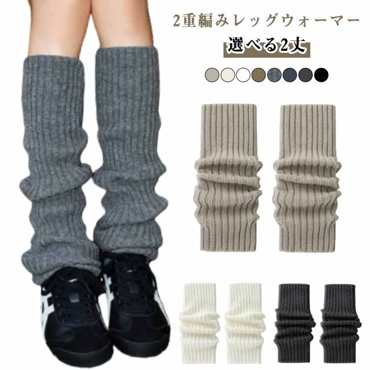 レッグウォーマー あったか ロング丈 ゆったり レッグカバー リブ編み レディース ルーズソックス 厚手 レッグウェア 足首ウォーマー 靴下 ソックス 冷え取り 冷えとり 暖かい 冬 秋 2重編み 防寒 保温 あったかい ギフト 送料無料