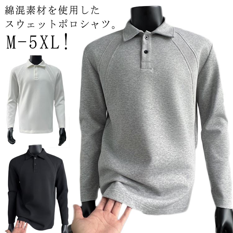 Rakuten - スウェット ポロシャツ 長袖 メンズ トレーナー トップス 男性 襟付き ポロ襟 プルオーバー 綿 コットン 厚手 スエット クルーネック 秋服 春秋冬 スポーツ カジュアル トップス ゴルフ 通勤 シンプル 無地 20代 30代 40代 秋 送料無料