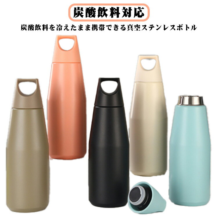 Rakuten - 【炭酸 対応】 水筒 炭酸 炭酸対応 580ml 大容量 ステンレスボトル 真空二重構造 保温 保冷 直飲み 炭酸対応ボトル アウトドア 真空断熱タンブラー 携帯 アウトドア スポーツボトル 炭酸水 スポーツ飲料 ボトル 送料無料