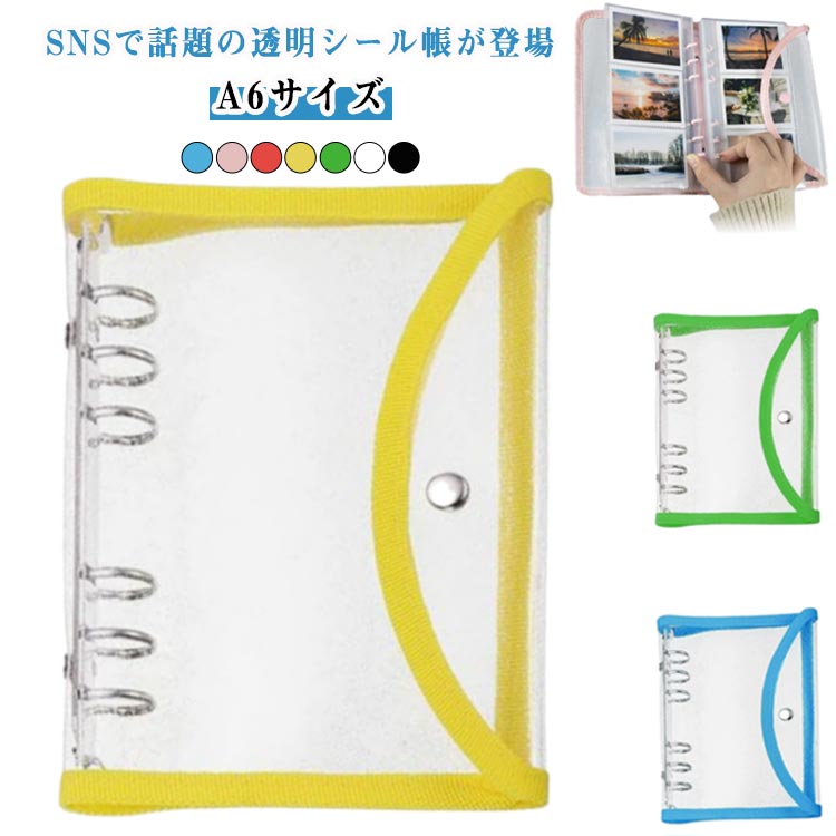 シール帳 透明 A6 シール バインダー 女の子 はがせる クリア手帳 シール収納 クリアバインダー PVC素..