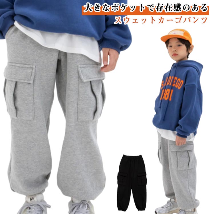 Rakuten - スウェット カーゴパンツ キッズ ジョガーパンツ ジャージ 長ズボン 男の子 女の子 スウェットパンツ スエットパンツ ロング 子供服 子ども服 無地 スウェット カーゴポケット カーゴスウェットパンツ ゆったり カジュアル 送料無料