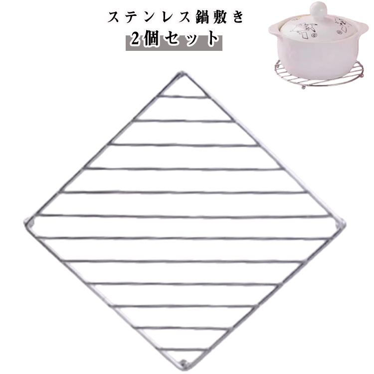 鍋敷き ステンレス 鍋しき なべ敷き 丸型 角型 鍋敷き 鍋置き ナベシキ コースター フライパン置き ケトル やかん ポット 台所 ポットスタンド インテリア シンプル　おしゃれ モダン 壁掛け 丈夫 送料無料
