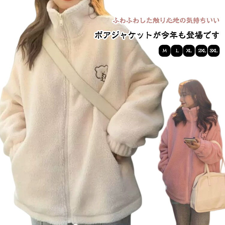 乐天商城 - ボアジャケット もこもこ レディース ボアブルゾンあったか 厚手 ボアコート アウター ジップアップ スタンドカラー フリースジャケット 羽織り 長袖 裏起毛 暖かい 防寒 アウター ファスナー ポケット 秋冬 通学 通勤 大きいサイズ 送料無料
