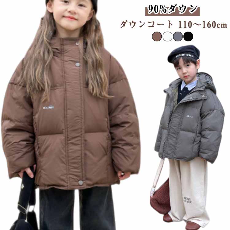 Rakuten - ダウンコート キッズ 男の子 ダウンジャケット 女の子 ブルゾン アウター ロングコート 90%ダウン 子供服 ロング 撥水 防寒 防風 秋冬 フード付き 通学 キッズ服 ジュニア アウター 冬 通園 アウトドア 子ども服 送料無料