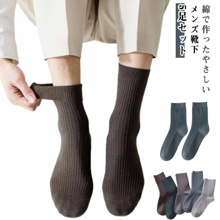 綿 蒸れない ソックス メンズ 靴下 通気 防臭 クルーソックス 秋冬用 クルー丈 綿 ...