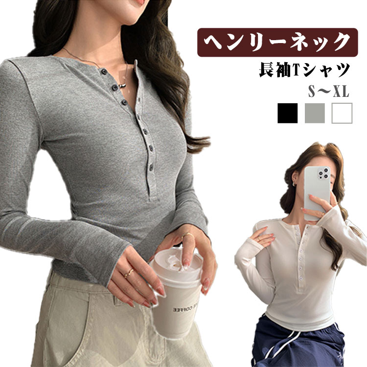 乐天商城 - ヘンリーネック カットソー レディース 長袖 Tシャツ ストレッチ トップス カットソー 大きいサイズ きれいめ 春 秋 冬 プルオーバー インナー ロンT ロングtシャツ フィット カジュアル おしゃれ オフィス ボタン付き 無地 シンプル 楽ちん 伸縮性 送料無料