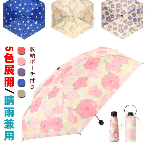 5色展開 日傘 折りたたみ 遮光 コンパクト UVカット 紫外線遮断 撥水 晴雨兼用 収納ポーチ付き ミニ傘 軽量 5本骨 折り畳み傘 小型 日焼け防止 携帯便利 耐久 持ち運びに便利 5色展開 日傘 折りたたみ 遮光 コンパクト UVカット 紫外線遮断 撥水 晴雨兼用 収納ポーチ付き ミニ傘 軽量 5本骨 折り畳み傘 小型 日焼け防止 携帯便利 耐久 持ち運びに便利