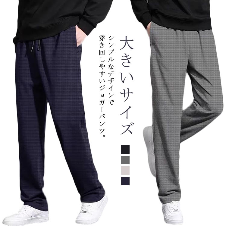 Rakuten - スウェットパンツ ワッフル メンズ ボトムス ジョガーパンツ ロング丈 春夏秋 ゆるパンツ 大きいサイズ パンツ 無地 シンプル ガウチョ ワイドパンツ ウエストゴム 体型カバー スポーツ ダンスウェア リラックス