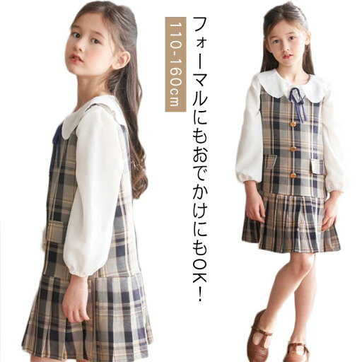 子供 シャツ ジャンパースカート 2点セット ワンピース キッズ スーツ 子供服 女の子 入園式 卒園式 入学スーツ 重ね着 チェック柄 ベスト トップス ドレス 七五三 フォーマル 結婚式 発表会 子供 シャツ ジャンパースカート 2点セット ワンピース キッズ スーツ 子供服 女の子 入園式 卒園式 入学スーツ 重ね着 チェック柄 ベスト トップス ドレス 七五三 フォーマル 結婚式 発表会