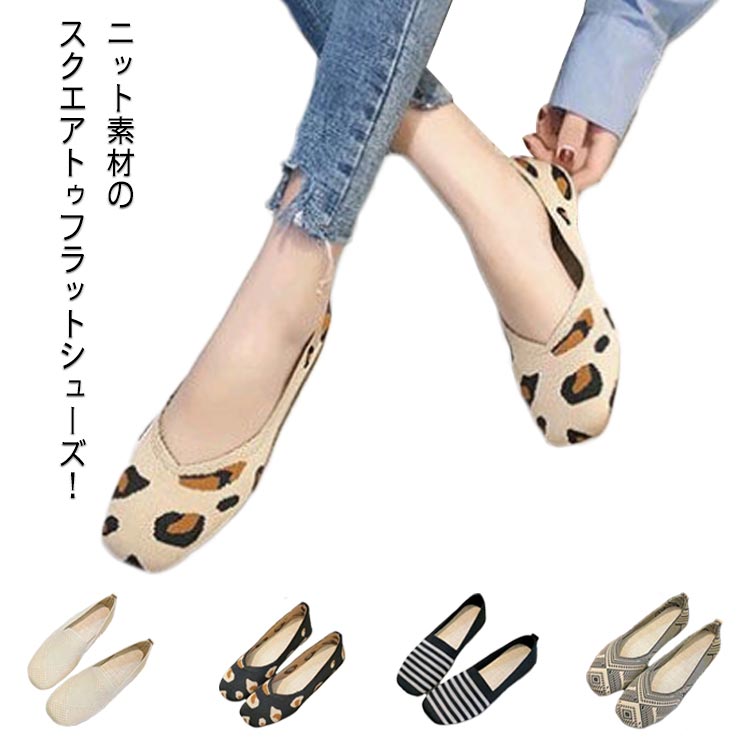 Rakuten - フラットパンプス レディース ぺたんこ 痛くない 歩きやすい ニット素材 春夏 スクエアトゥ フラットシューズ 脱げない Vカット 大きいサイズ シューズ フラット パンプス ローヒール