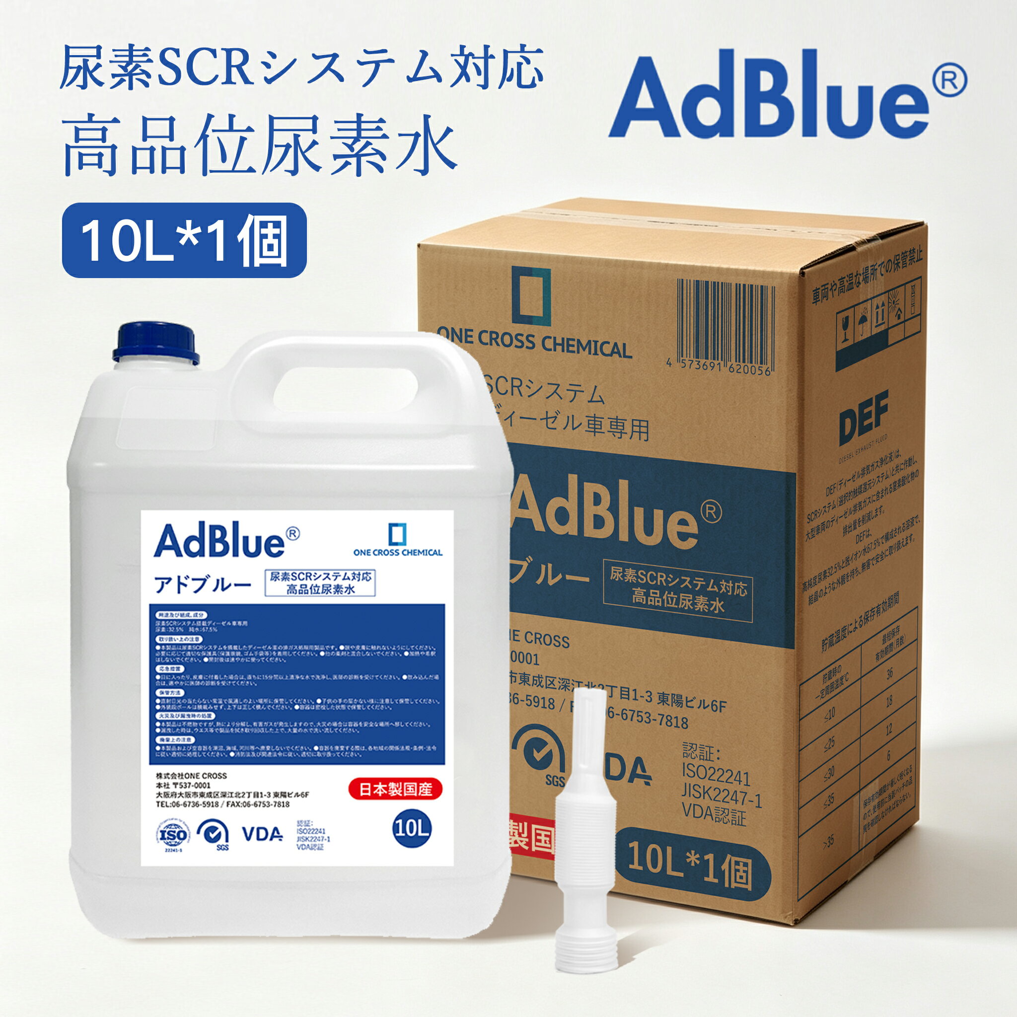  アドブルー 10L AdBlue 高品位尿素水 尿素水 尿素 32.5% ディーゼル トラック ハイエース 重機 車 JIS 排気 中和剤 adblue 車尿素 尿素SCRシステム エンジン 添加剤 補充 排ガス処理 20l BIB容器 コック付属 尿素液 vda 尿素補充液 不足 10l 5l