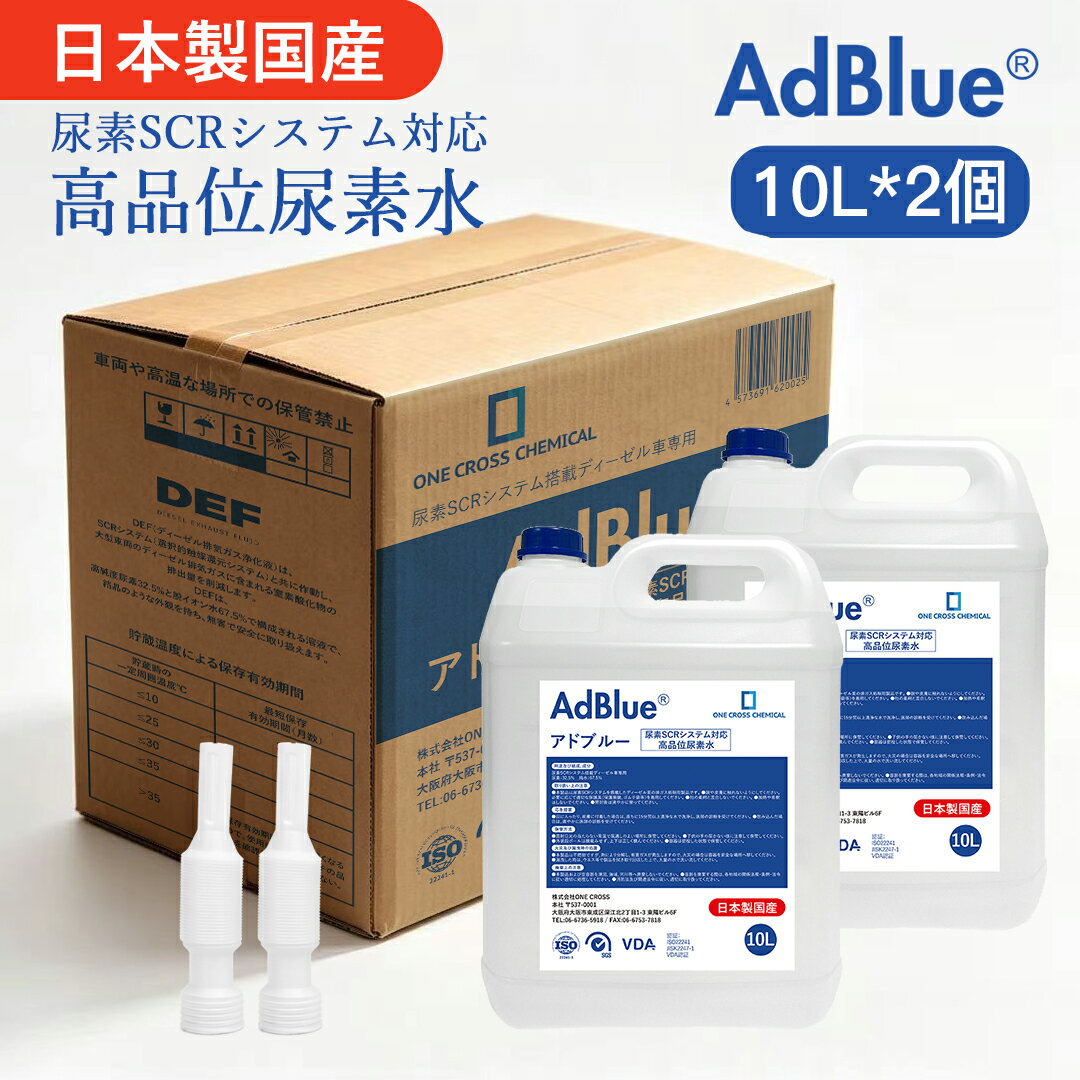 楽天市場】アドブルー 10l（車用品・バイク用品）の通販