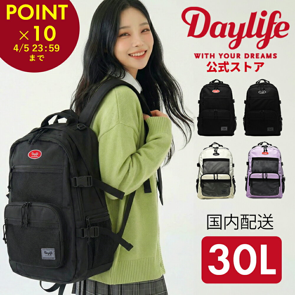 【1,000円OFFクーポン】【Daylife公式】デイライフ (4COLOR) リュック 韓国 バックパック 韓国リュック 大容量 ブランドリュックサック pc収納付きリュック 中学生リュ...