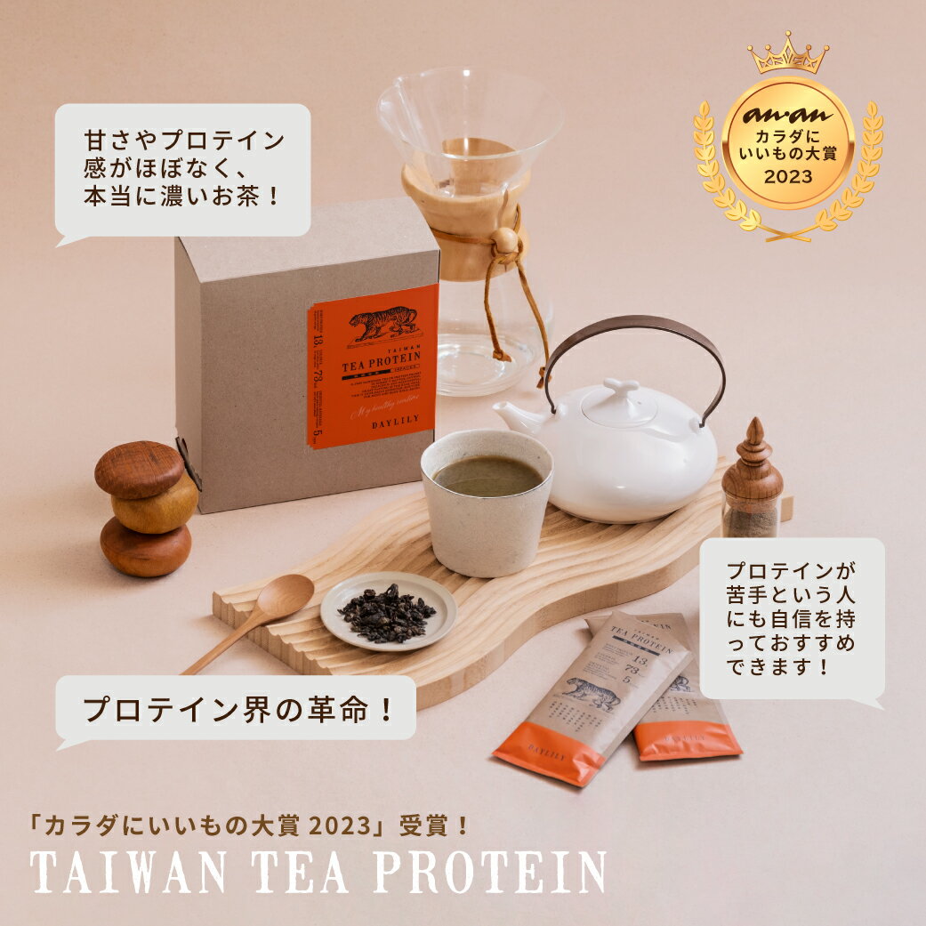 台湾茶プロテイン 鉄観音茶 TAIWAN TEA PROTEIN
