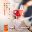 アニバーサリービューティー ANNIVERSARY BEAU-TEA