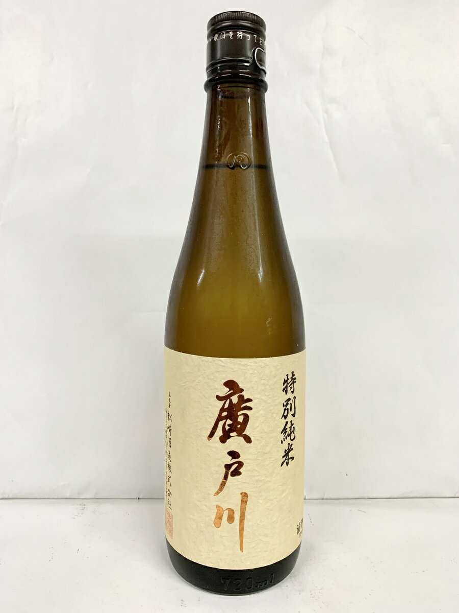 松崎酒造　廣戸川　特別純米　720ml製造年月2023年12月（クール便配送）送料無料（北海道、沖縄は別途80サイズ送料が掛かります）