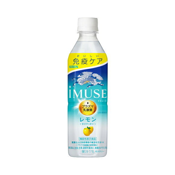 イミューズ(iMUSE)レモン プラズマ乳酸菌 　500ml（24本入）ケース賞味期限2024年7月送料無料（北海道、沖縄は別途80サイズ送料が掛かります）
