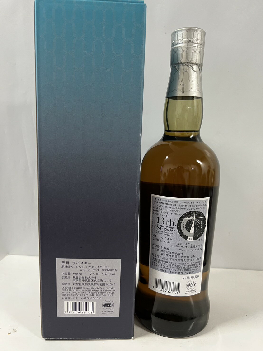 厚岸　立秋（りっしゅう）700ml