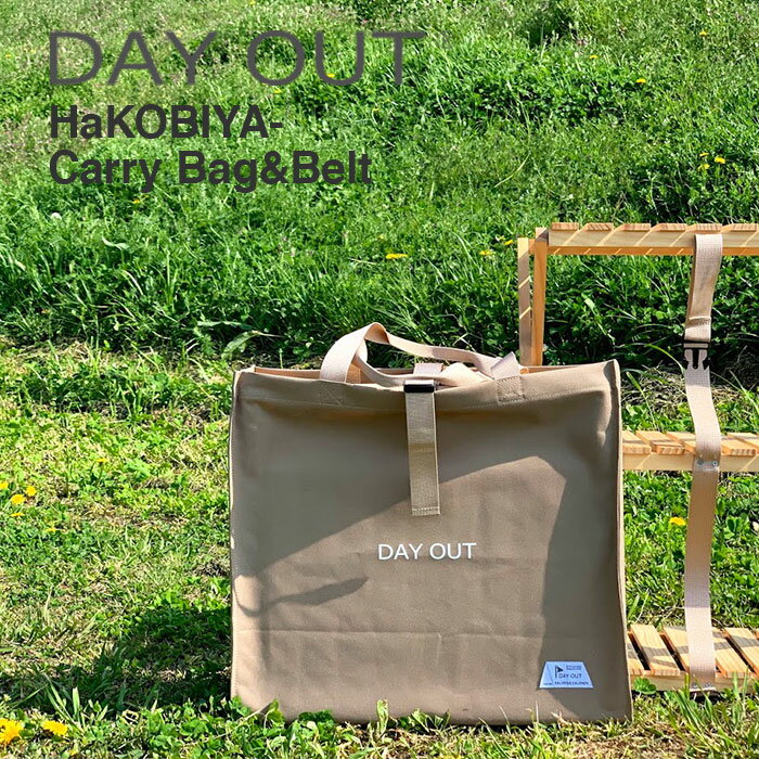 コーナンラック用バッグ ベルト付き 改造 キャンプ バーベキュー BBQ ラック DIY 3段 4段 手作り カバン ブラック ベージュ カーキ シンデレラフィット ハコビヤ HaKOBIYA do700