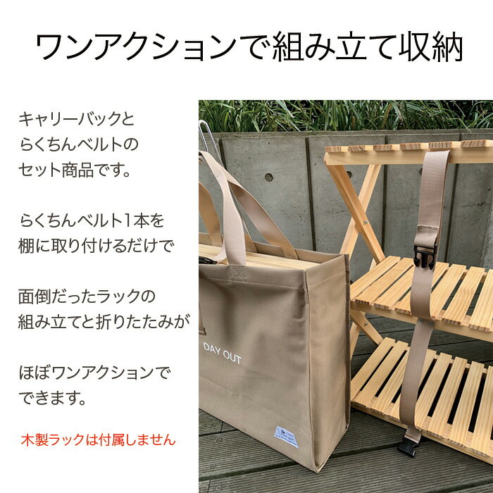 コーナンラック用バッグ ベルト付き 改造 キャンプ バーベキュー BBQ ラック DIY 3段 4段 手作り カバン ブラック ベージュ カーキ シンデレラフィット ハコビヤ HaKOBIYA do700通販格安セール情報 楽天 通販