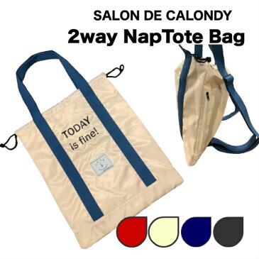 2wayナップ トートバッグ 2way NapTote Bag カバン ポーチ 巾着 リュック　ナップサック BBQ レディース メンズ レジャーバッグ リゾート 海外旅行 お菓子入れ　小物収納 旅行 川 マザーバック エコバッグ あす楽 SALON DE CALONDY sdc016