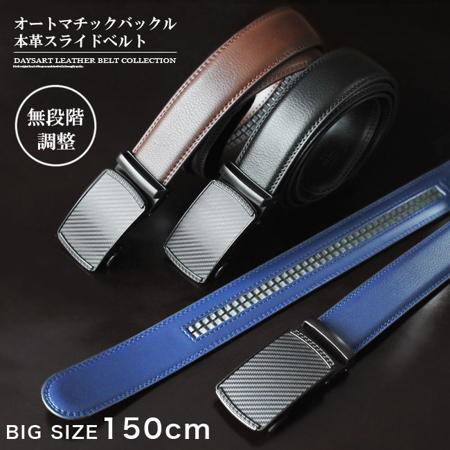 150cm ロングサイズ レザーベルト クリックベルト 幅34mm メンズ レディース ユニセックス 牛革 オートロック 無段階調整 サイズ調整可能 スクエアバックル 大きいサイズ 穴無し メンズベルト ブラック ダー 【あす楽】