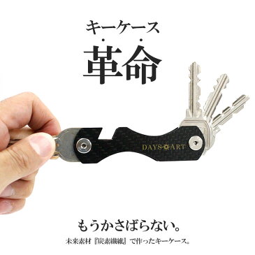 【メール便送料無料】 デイズアート DaysArt キーオーガナイザー キーケース メンズ/レディース/ユニセックス カーボンファイバー 炭素繊維 牛革 ステンレス カラビナ キーホルダー 箱付き ブラック 【あす楽】 ab-ky001