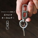 キーホルダー メンズ(3000円程度) 【10%OFFクーポン！7(火)AM10時迄】OMUDA カラビナ キーホルダー メンズ レディース ユニセックス ストラップ キーリング キーホルダー クラフトパーツ ツートン バイカラー シルバー 【ギフト】 【あす楽】 ab-ky039