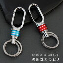 Fashion THE SALE!12(土)AM10時まで OMUDA カラビナ キーホルダー 2連キーリング メンズ レディース ユニセックス ストラップ ブ...