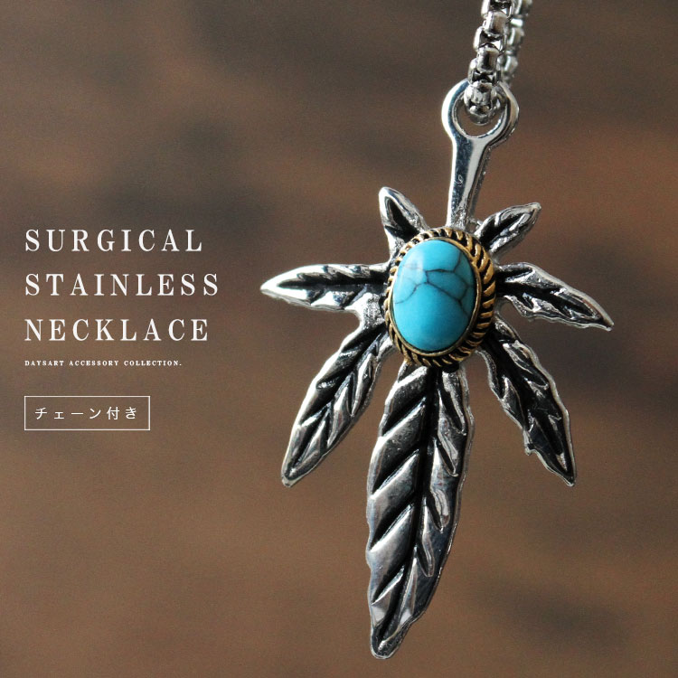 【最大2000円OFFクーポン】 ステンレスペンダント ネックレス メンズ レディース 316Lサージカルステンレス ターコイズ リーフ メイプルリーフ ブラス...