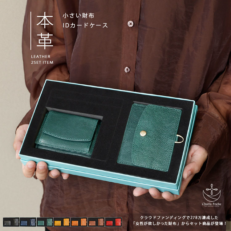 楽天革製品専門店 デイズアート＼セール開催中！27（金）AM2時まで／ 2点セット 小さい財布 IDカードケース ギフトボックス付き 革財布 メンズ レディース ユニセックス 本革 イタリアンレザー mamorio対応 キャッシュレス財布 小銭入れ ミニ財布 レディース財布 あす楽】