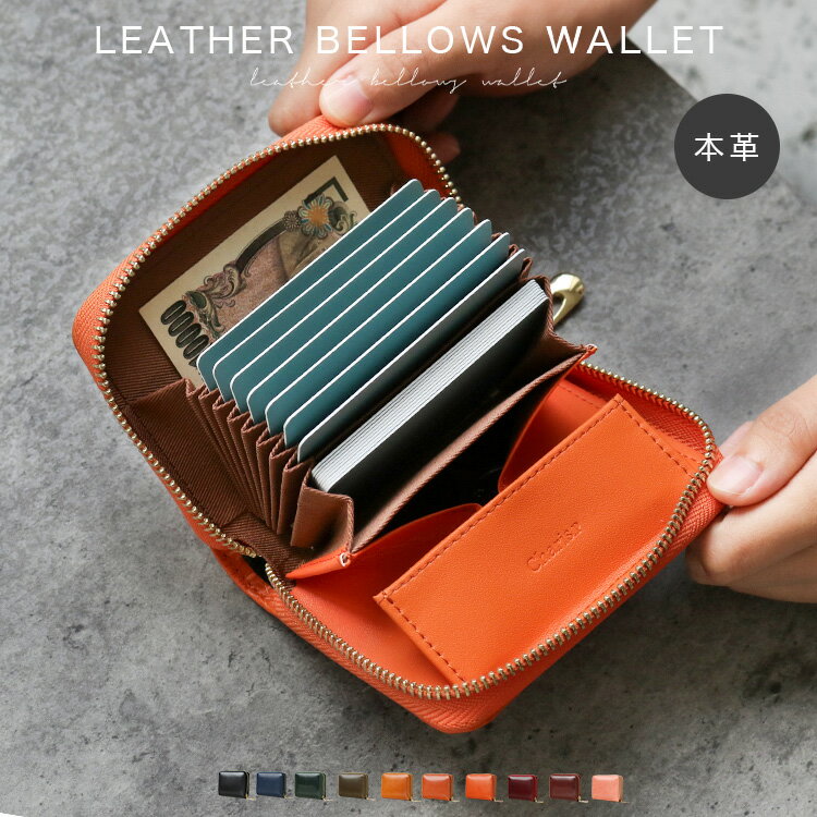 カードケース 大容量 ジャバラ 財布 レディース 本革 バケッタ製法 イタリアンレザー アコーディオン ラウンドファスナー 小銭入れ レディース財布 ブラック ブラウン キャメル ダークブラウン グリーン ネイビー レッド ab-lw510のサムネイル