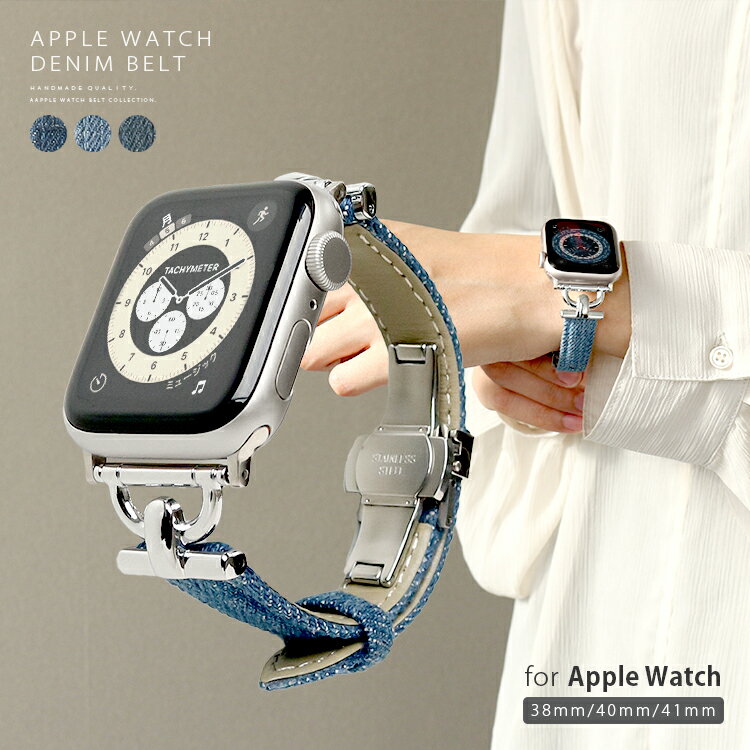 \スーパーSALE対象/アップルウォッチ バンド デニム生地 スリム series 9 8 7 6 SE 5 4 3 2 1 38mm 40mm 41mm レデ...