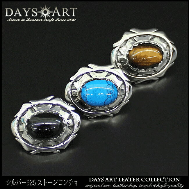 【最大2000円OFFクーポン】 シルバー925ストーンコンチョ オニキス タイガーアイ ターコイズ 天然石コンチョ 【 長財布 レザーウォレット SILVER...