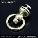 \10%OFFクーポン!7(水)AM10時迄/ 真鍮 ブラスシンプルドロップハンドル サイドコンチョ ウォレットチェーン用に 【 長財布 レザーウォレット SI...